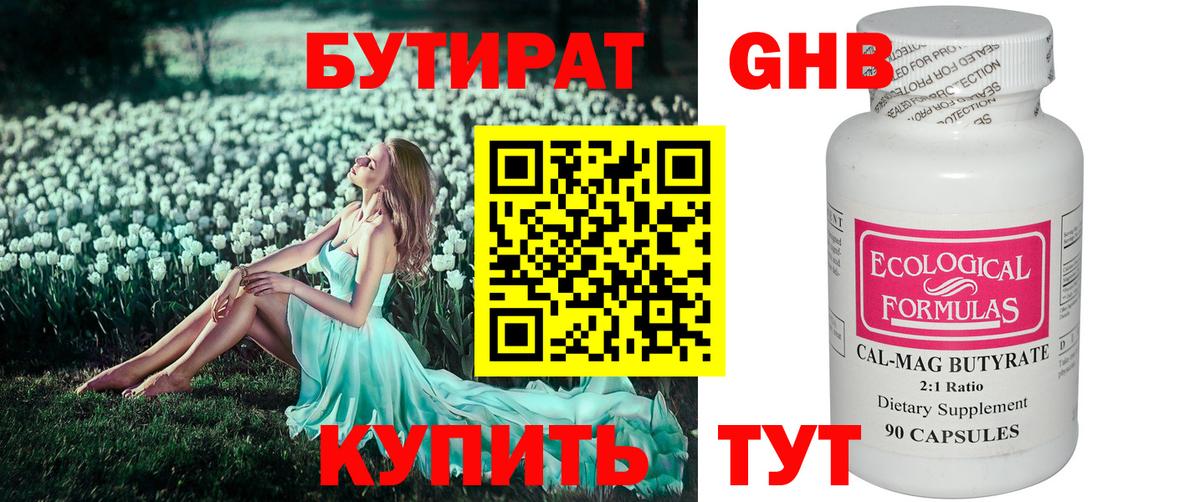 БУТИРАТ буратино  Бутират  Горячий Ключ  Вход с VPN 