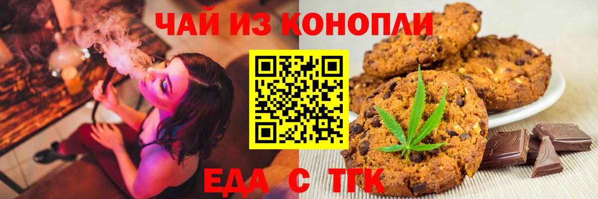 Горячий Ключ  Cannafood марихуана  Вход с VPN 