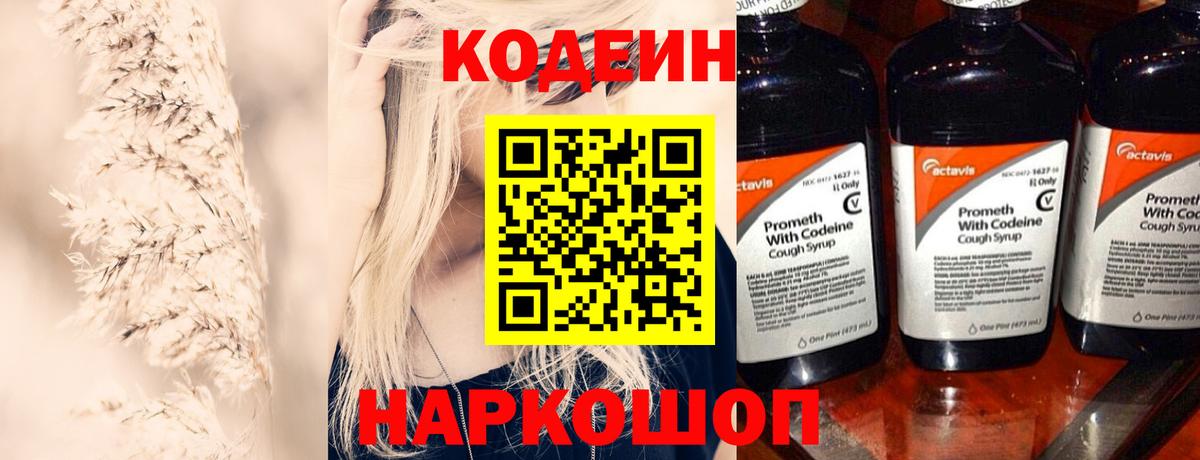 Горячий Ключ  Кодеин напиток Lean (лин)  Кодеиновый сироп Lean напиток Lean (лин)  Вход с VPN 