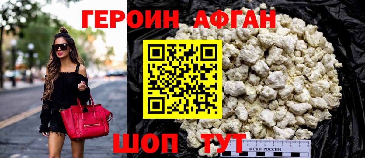 Горячий Ключ  Героин  Вход с VPN  Героин афганец 