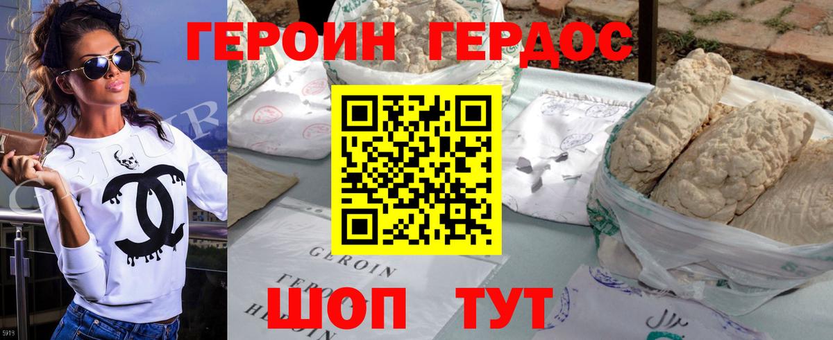 Героин Heroin Горячий Ключ