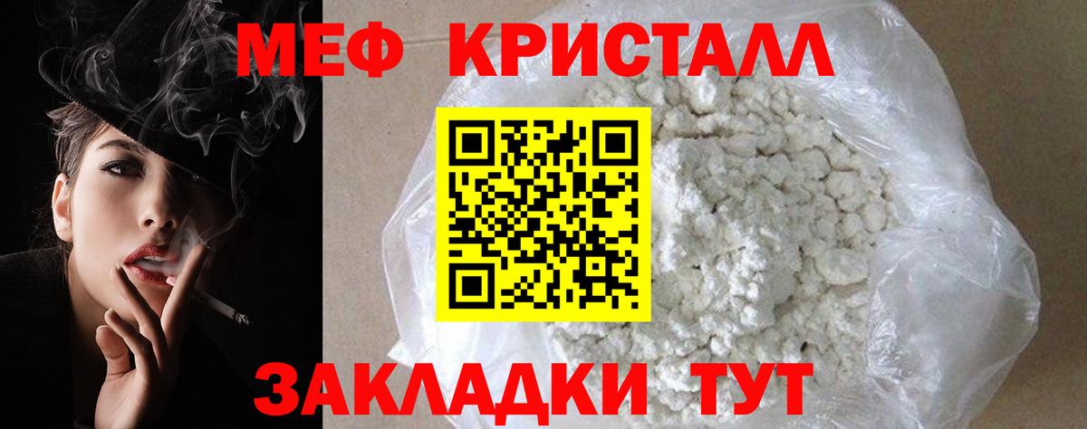 МЕФ  Вход с VPN  Горячий Ключ  МЯУ-МЯУ кристаллы  МЕФ кристаллы 