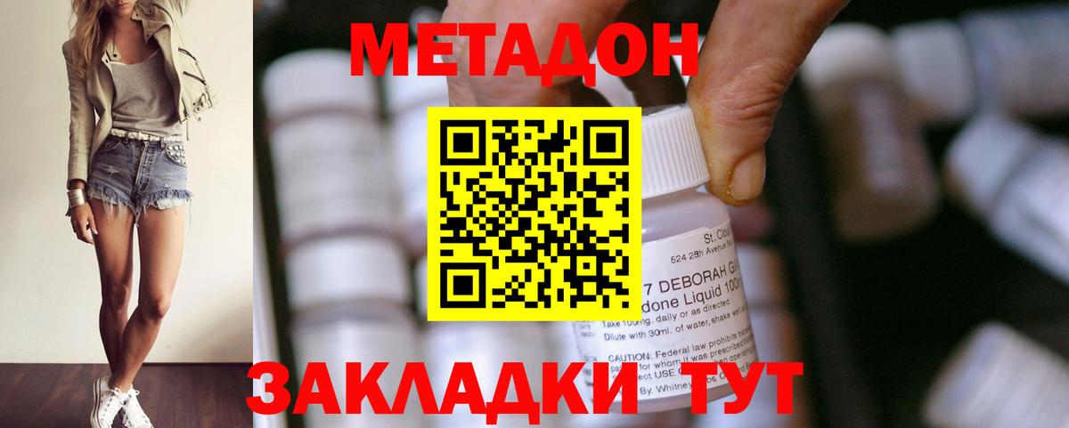 Горячий Ключ  МЕТАДОН кристалл  Вход с VPN  Метадон VHQ 